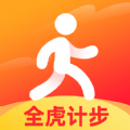 全虎计步app最新版