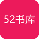 52书库app最新版1.0.7