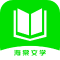 海棠文学阅读app
