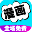 火王漫画app官方版下载