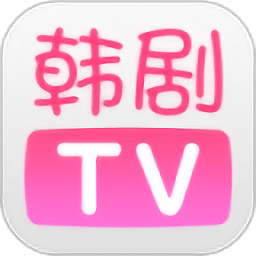韩剧tv官方版下载正版app