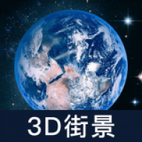 3D地球实景导航