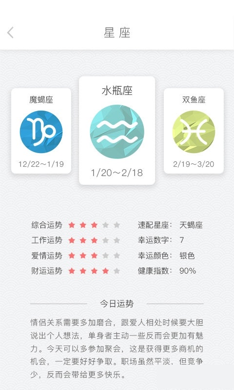 东方日历app手机版下载截图