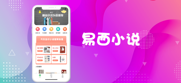 易西小说app最新版截图