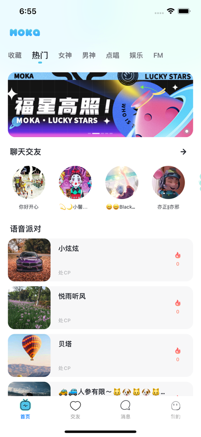 MoKa语音交友app最新版截图
