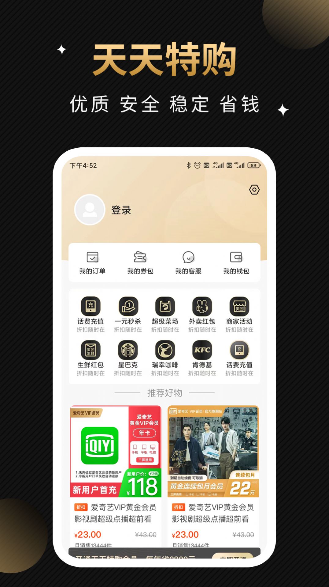 天天特购app最新版截图