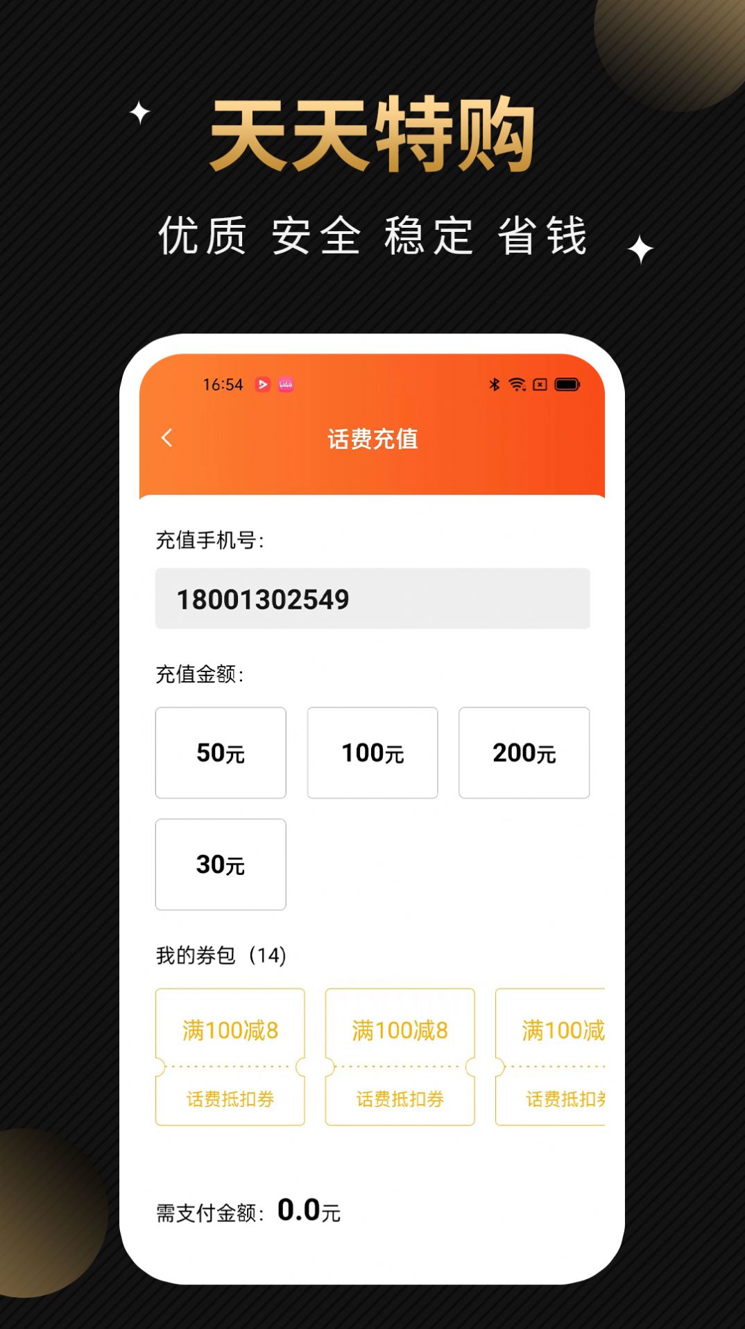 天天特购app最新版截图