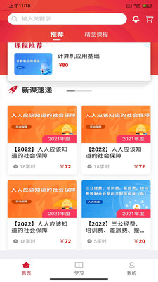 湘培网在线教育平台app最新下载截图