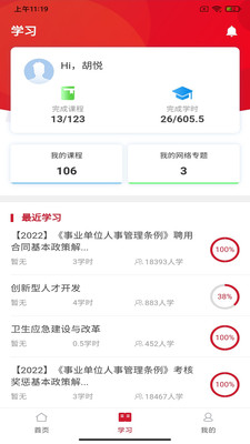 湘培网在线教育平台app最新下载截图