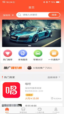 车之新app最新版下载截图