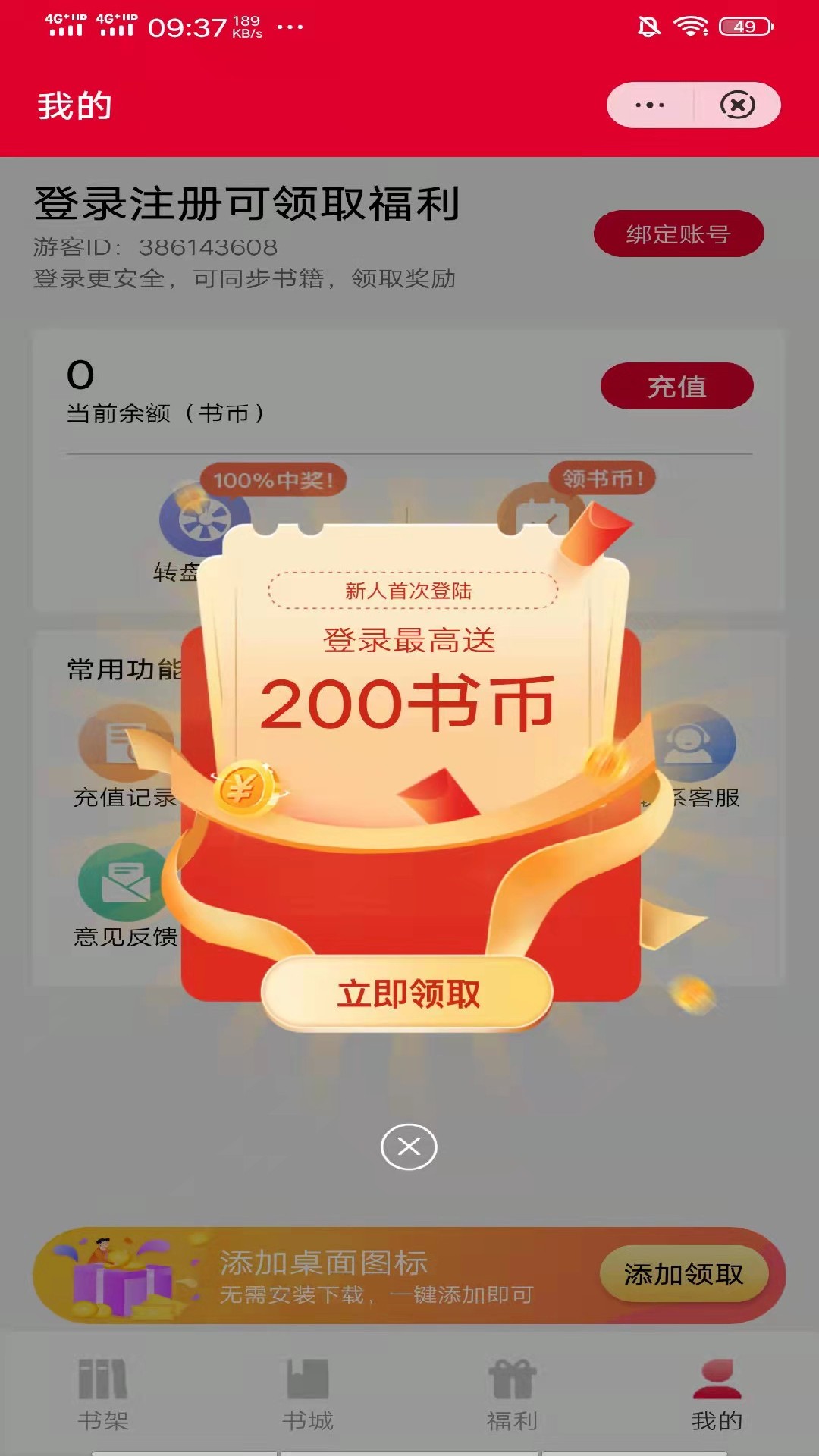 柚夏小说app最新版下载截图