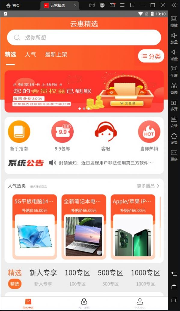 云惠精选购物app最新版下载截图