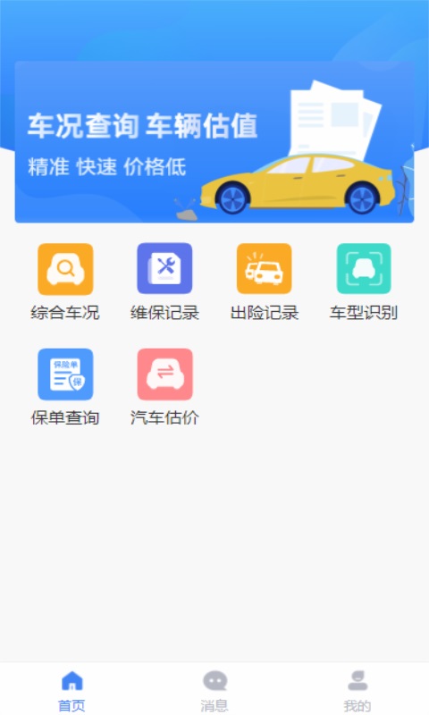 车商宝贝app最新版截图