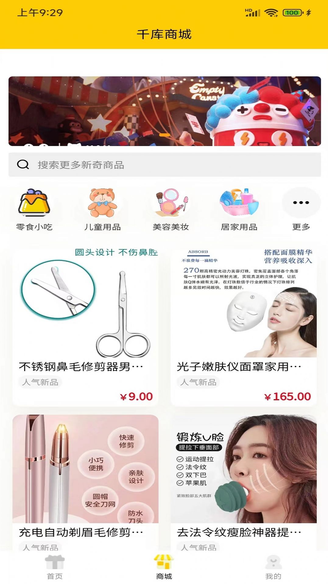 千库购物app最新下载截图