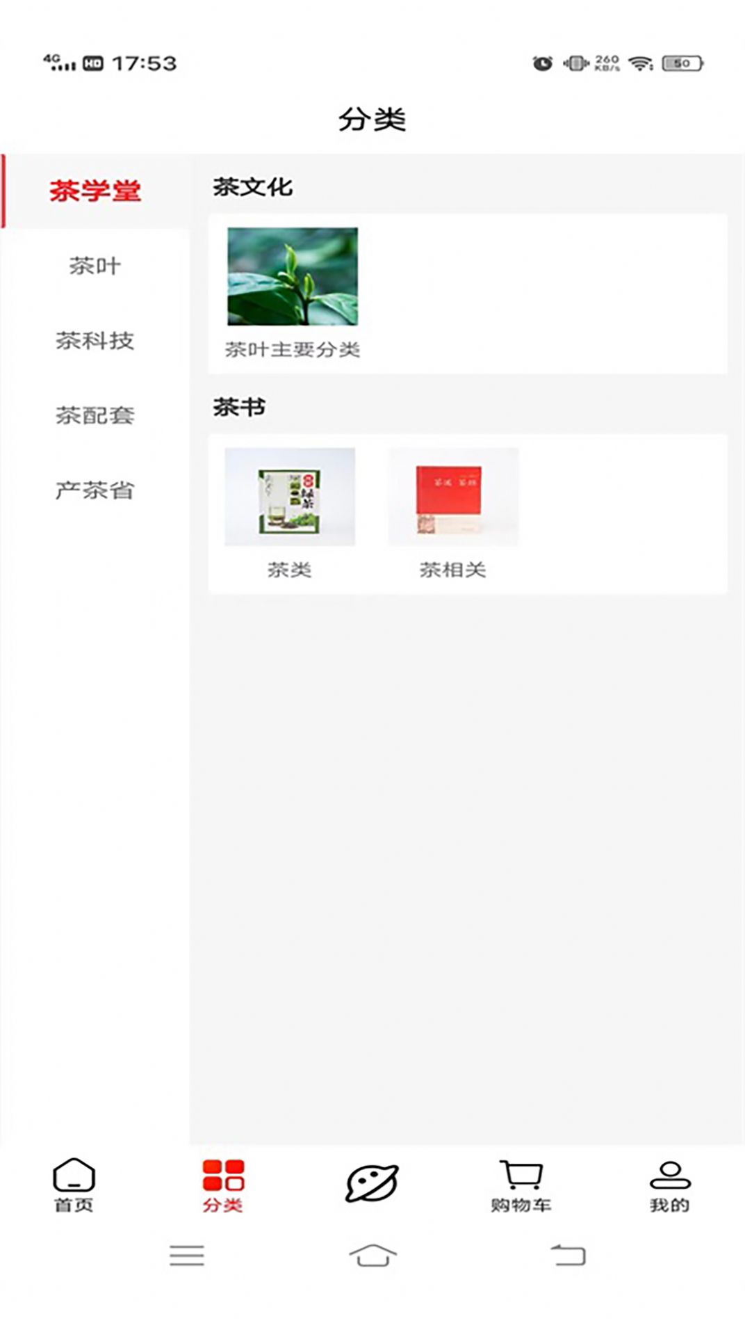 严梅茶城购物app最新版截图