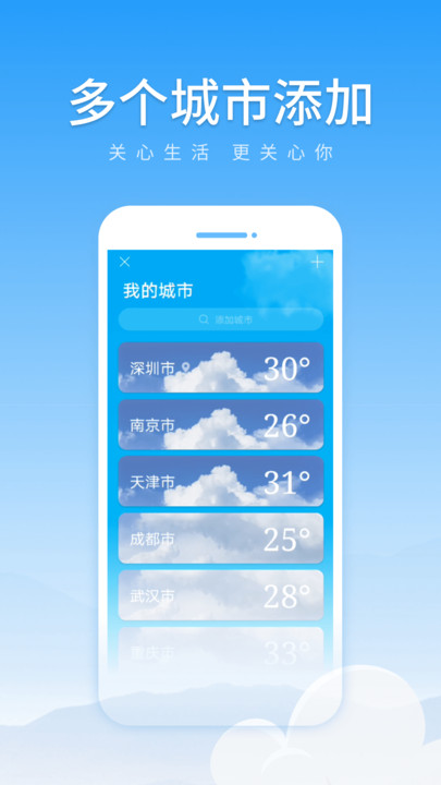 初夏天气通app最新版截图