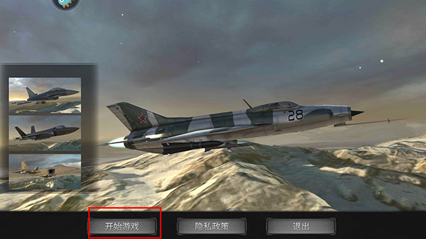 飞机空战模拟截图