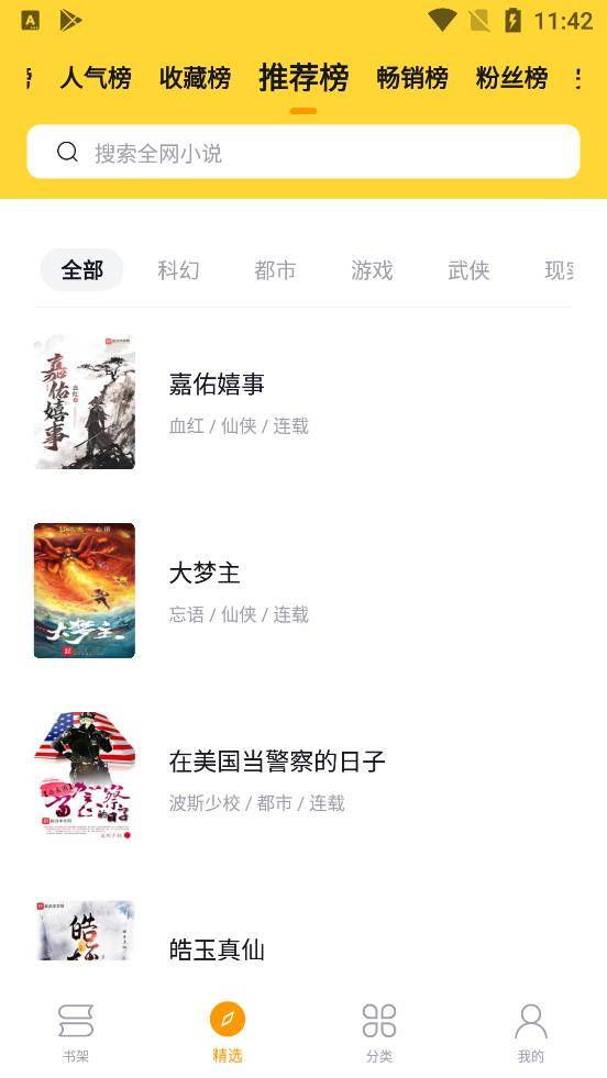锤子小说app最新版截图
