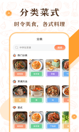中华美食厨房菜谱截图
