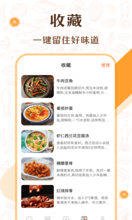 中华美食厨房菜谱截图