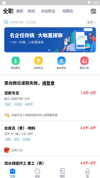 台州人力网截图
