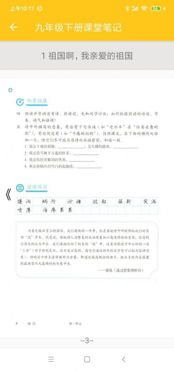初中语文通册截图