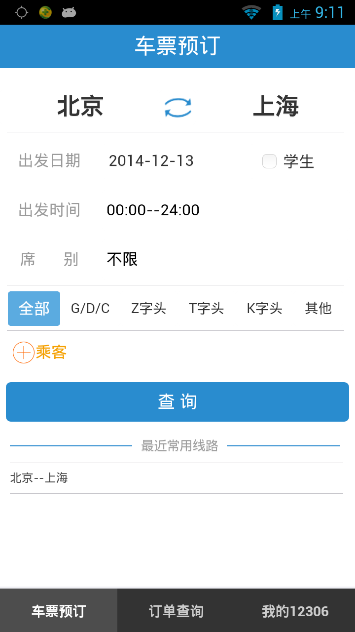 12306官网版订票app下载最新版截图