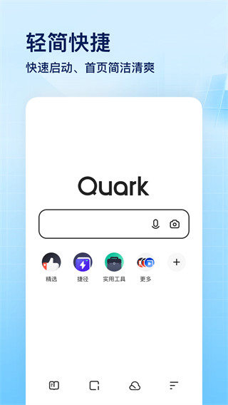 夸克浏览器app官方版下载正版截图