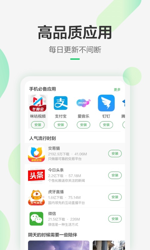 豌豆荚app下载安装到手机截图