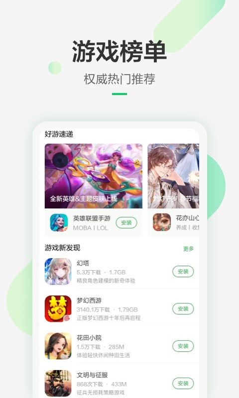   豌豆荚app下载官网版最新版本截图
