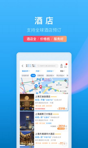 携程旅行app截图