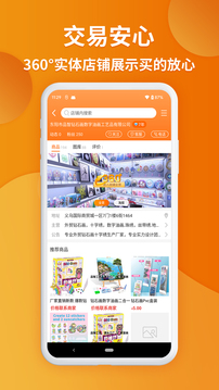 义乌购手机app截图