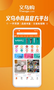 义乌购手机app截图
