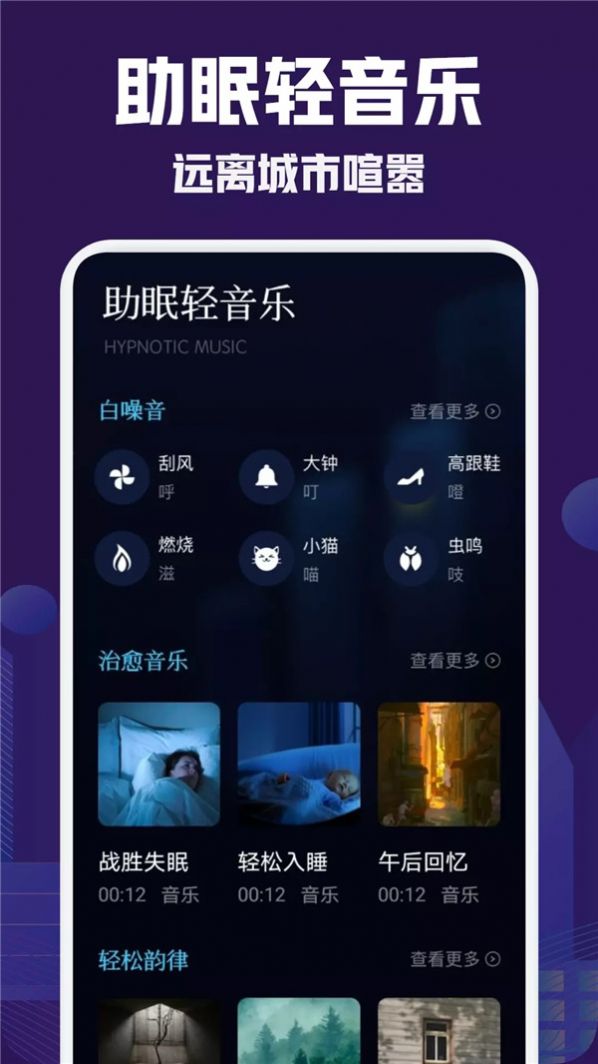 小红睡眠音乐app截图