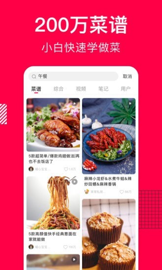 香哈菜谱app截图