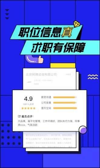 智联招聘app下载截图