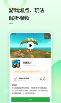 豌豆荚app下载旧版截图