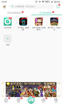 gg大玩家app最新版下载截图