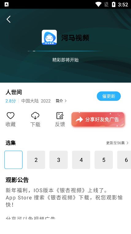 河马视频app官方版下载追剧最新版截图