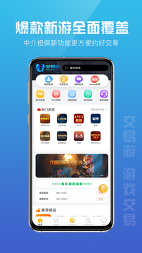 交易游app下载手机版截图