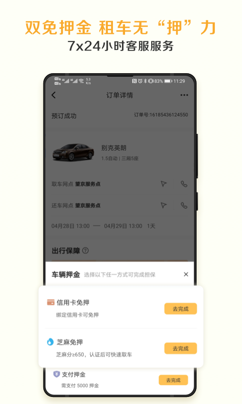 神州租车app下载官网版截图