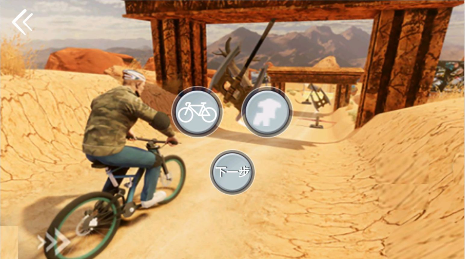 模拟登山自行车游戏官方版截图
