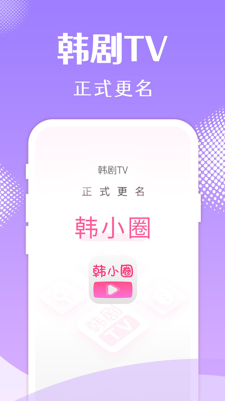 韩小圈app最新版下载截图