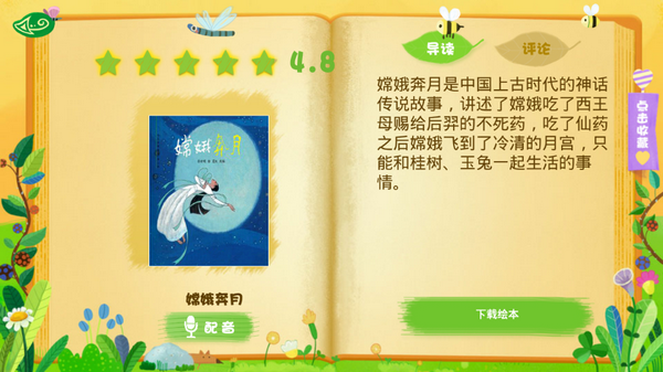 熊猫绘本阅读app截图