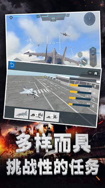 极限飞机驾驶游戏下载截图