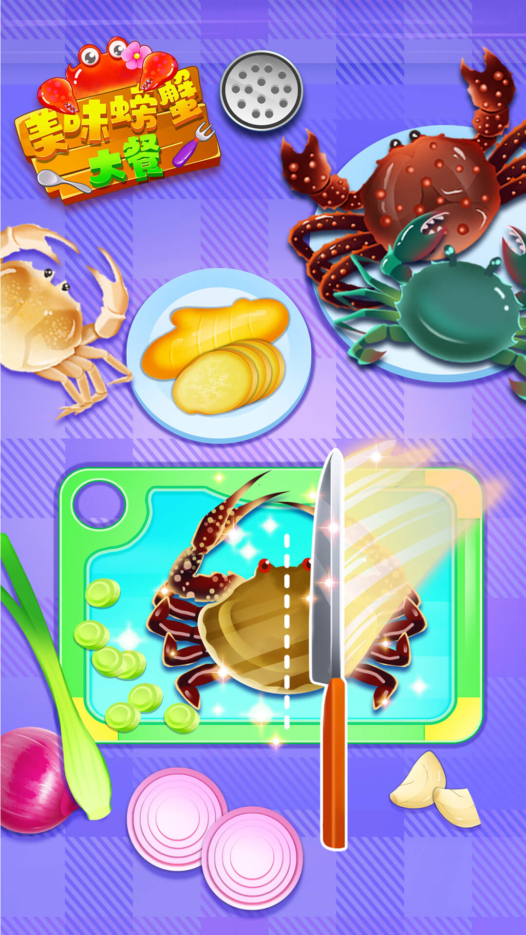美味螃蟹大餐烹饪制作游戏下载截图