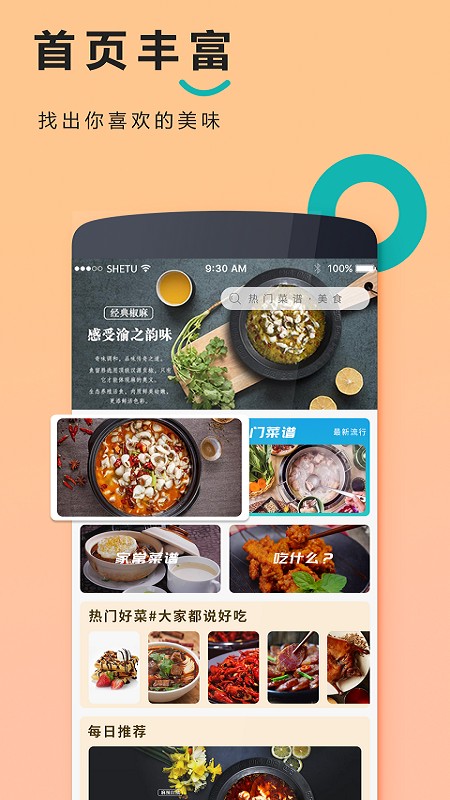 天天美食菜谱app截图