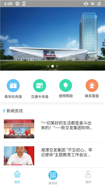 湘潭出行app最新版下载截图