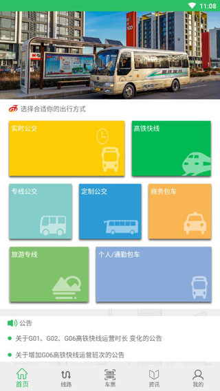 东营智慧公交app下载截图