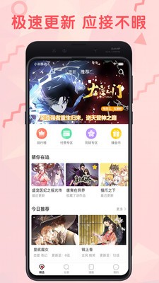 火王漫画app官方版下载截图
